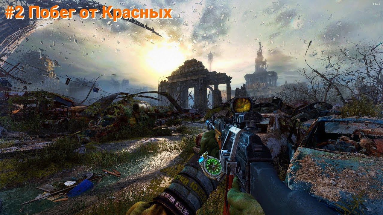 Пьяное прохождение Metro Last Light Redux #2 | Побег от Красных