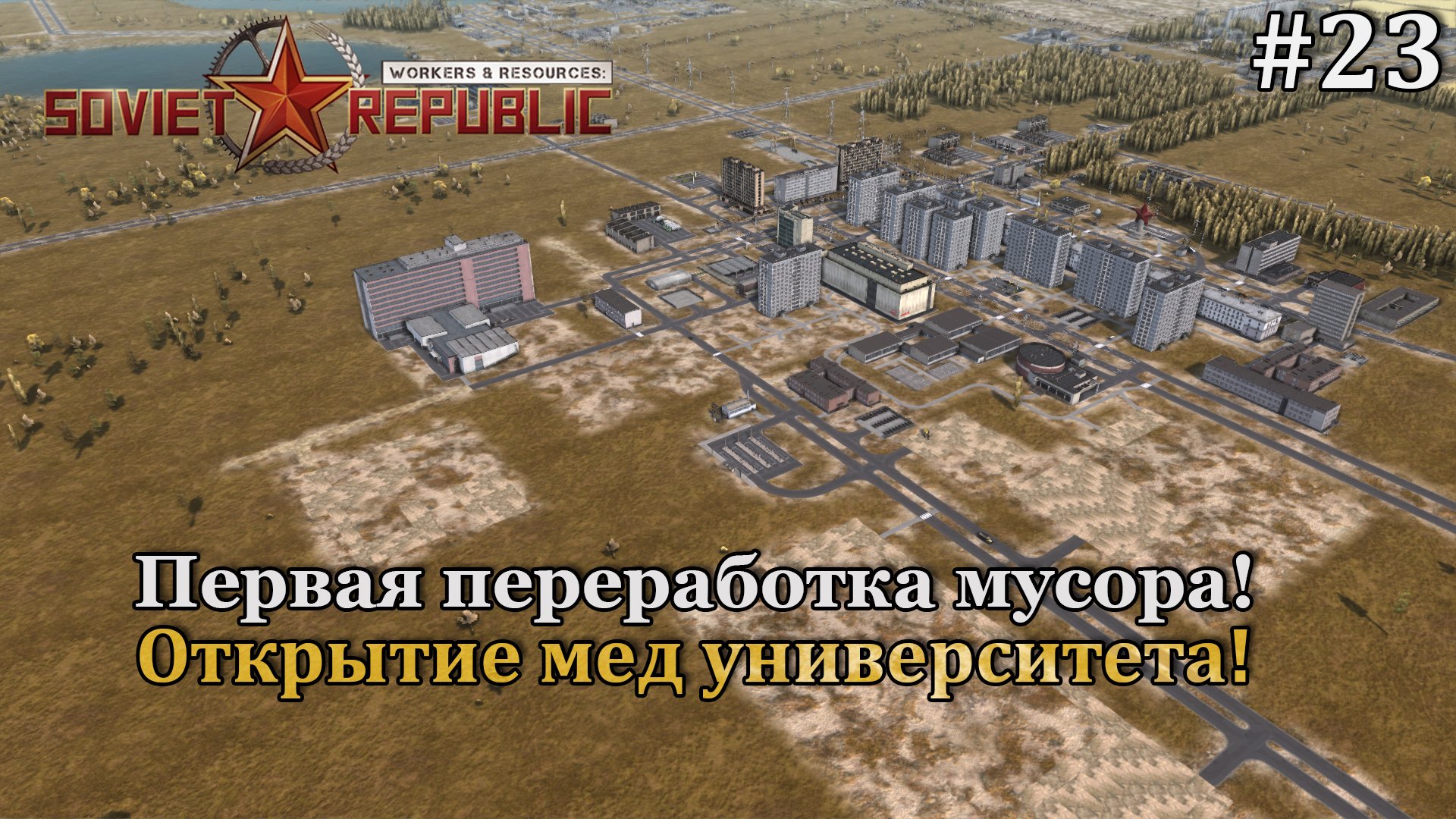 Workers & Resources: Soviet Republic Новая республика! #23