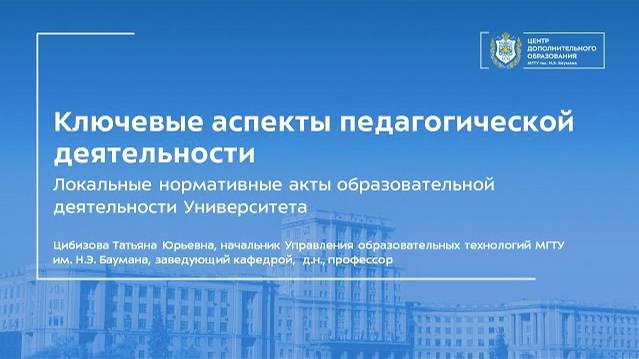 Организационно-педагогическое обеспечение воспитательного процесса в ВУЗе