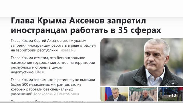 Глава Крыма Аксенов запретил иностранцам работать в 35 сферах