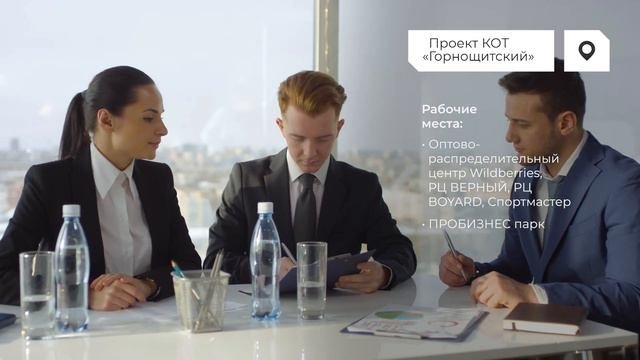 Горнощитский район