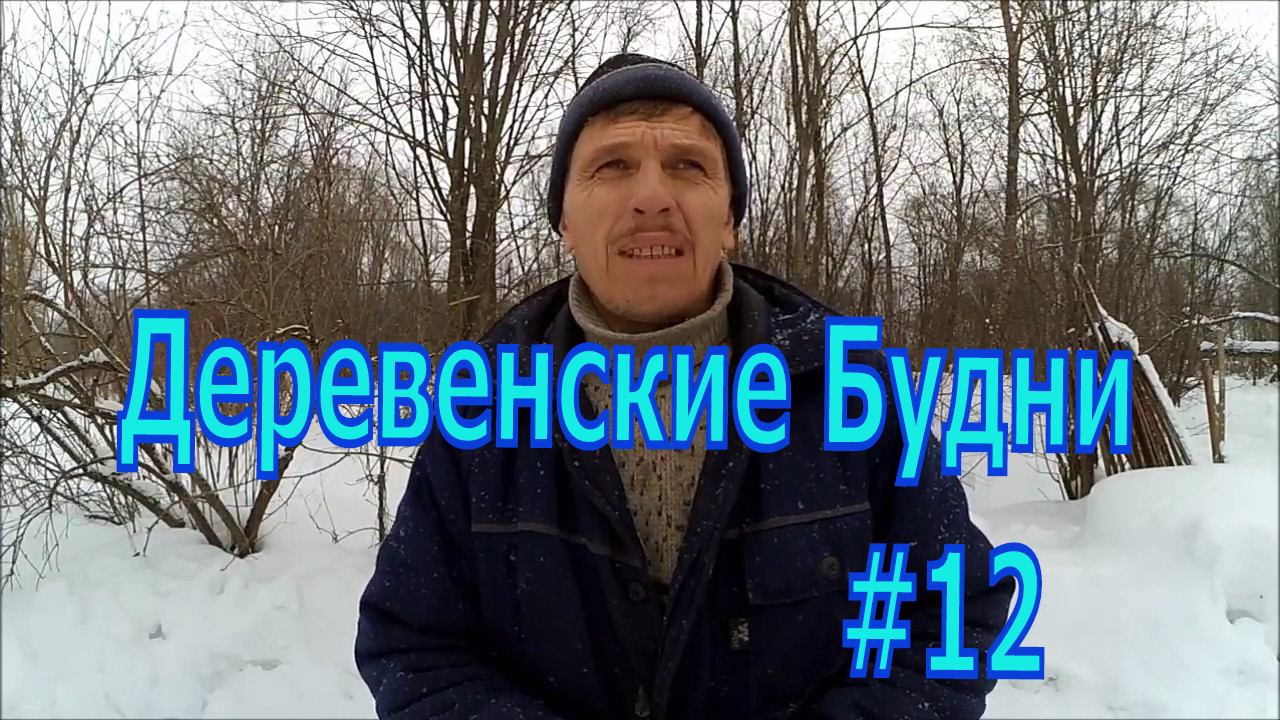 Деревенские Будни #12 // Жизнь в деревне