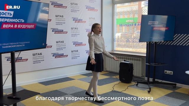 День памяти Александра Сергеевича Пушкина в Тамбове