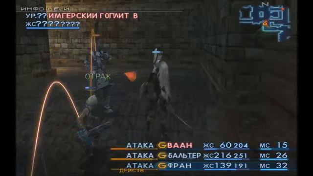 Final Fantasy XII/Прохождение на русском/Часть 2/ PlayStation2