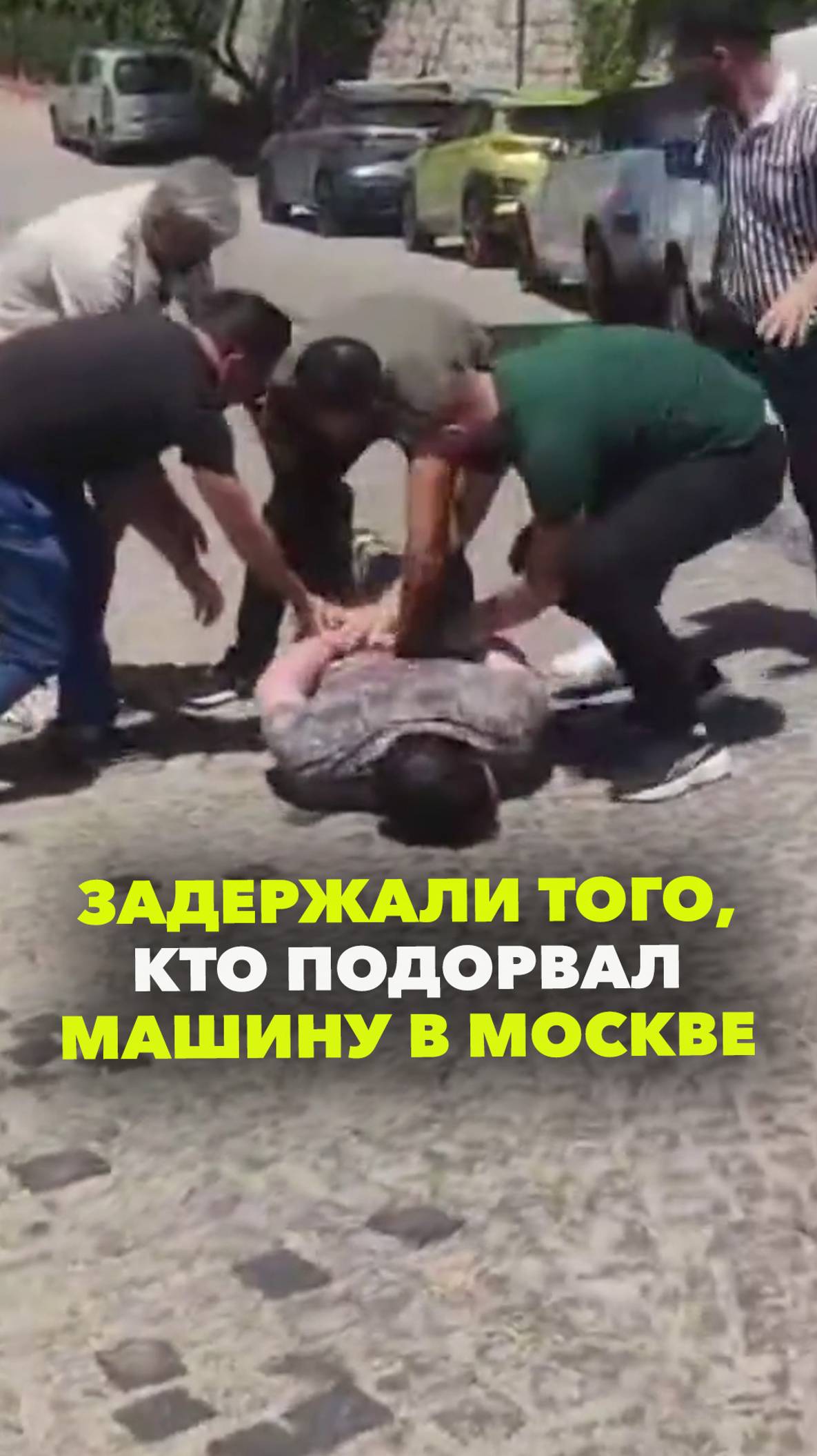 На кадрах — задержание подозреваемого в подрыве машины в Москве