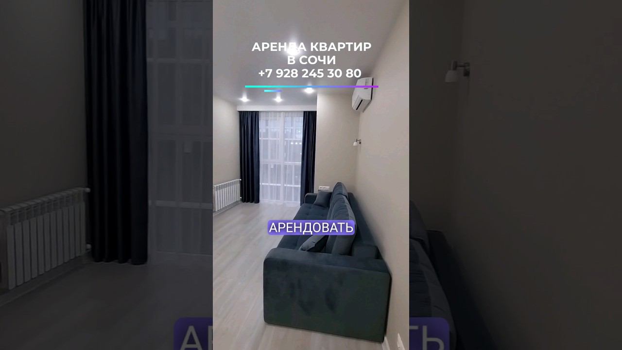 Аренда Сочи. Квартира студия ☎️+7 928 245 30 80