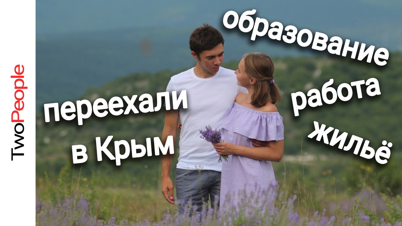 Переезд в Крым на пмж Строим дом мечты Участок в Крыму