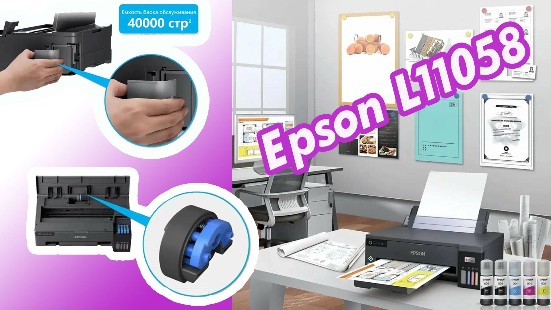Epson L11050/11058 | Замена L1300
