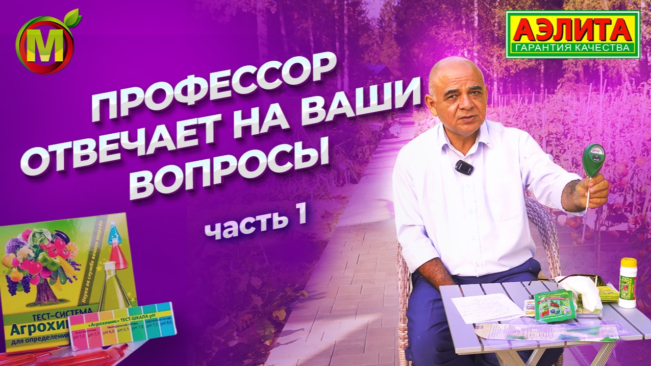 Профессор отвечает на ваши вопросы. Кислотность почвы.