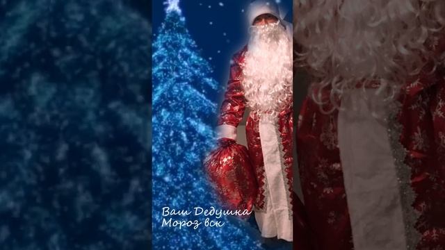 Поздравляю ребят - Дед Мороз в Стамбуле