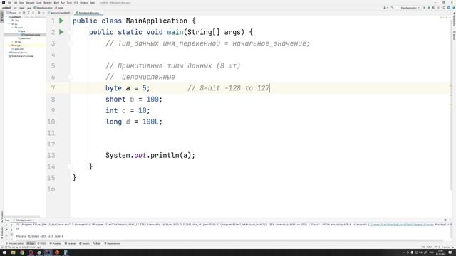 5. Основы Java - Переменные и типы данных