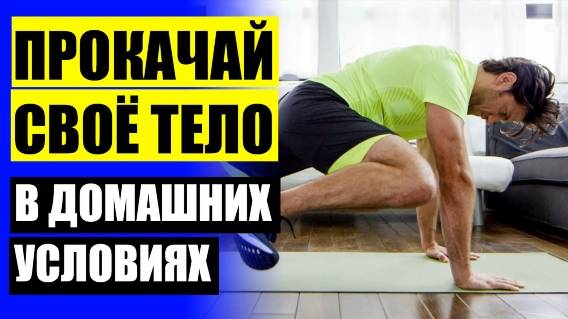 🔔 Комплекс упражнений для роста мышц ✔ Упражнения дома для мужчин с гантелями