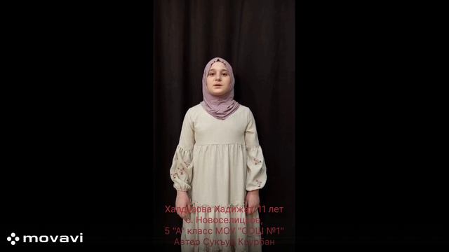 Халдузова Хадижат читает стихотворение "Хочбар" (на аварском языке)