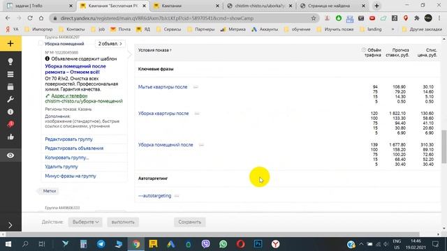 Аудит Бесплатной РК от ЯНдекса