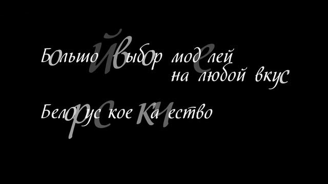 Белорусские деловые костюмы