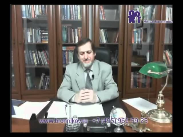 Раскрыть свой потенциал | Метод Бронникова