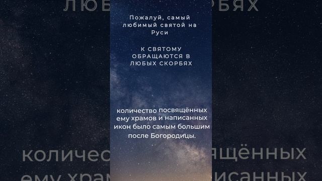 Николай Угодник
