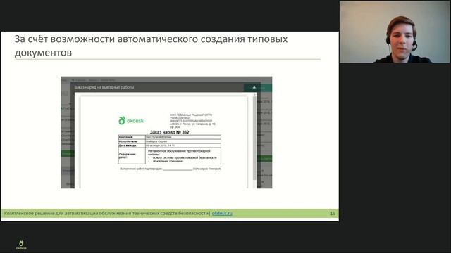 Как сэкономить на обслуживании и эксплуатации технических средств безопасности с Help Desk системой