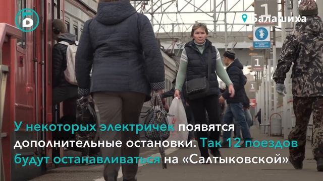 Изменения в расписании электричек