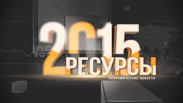 Ресурсы. ЕАЭС может расширить территорию свободной торговли до 40 стран