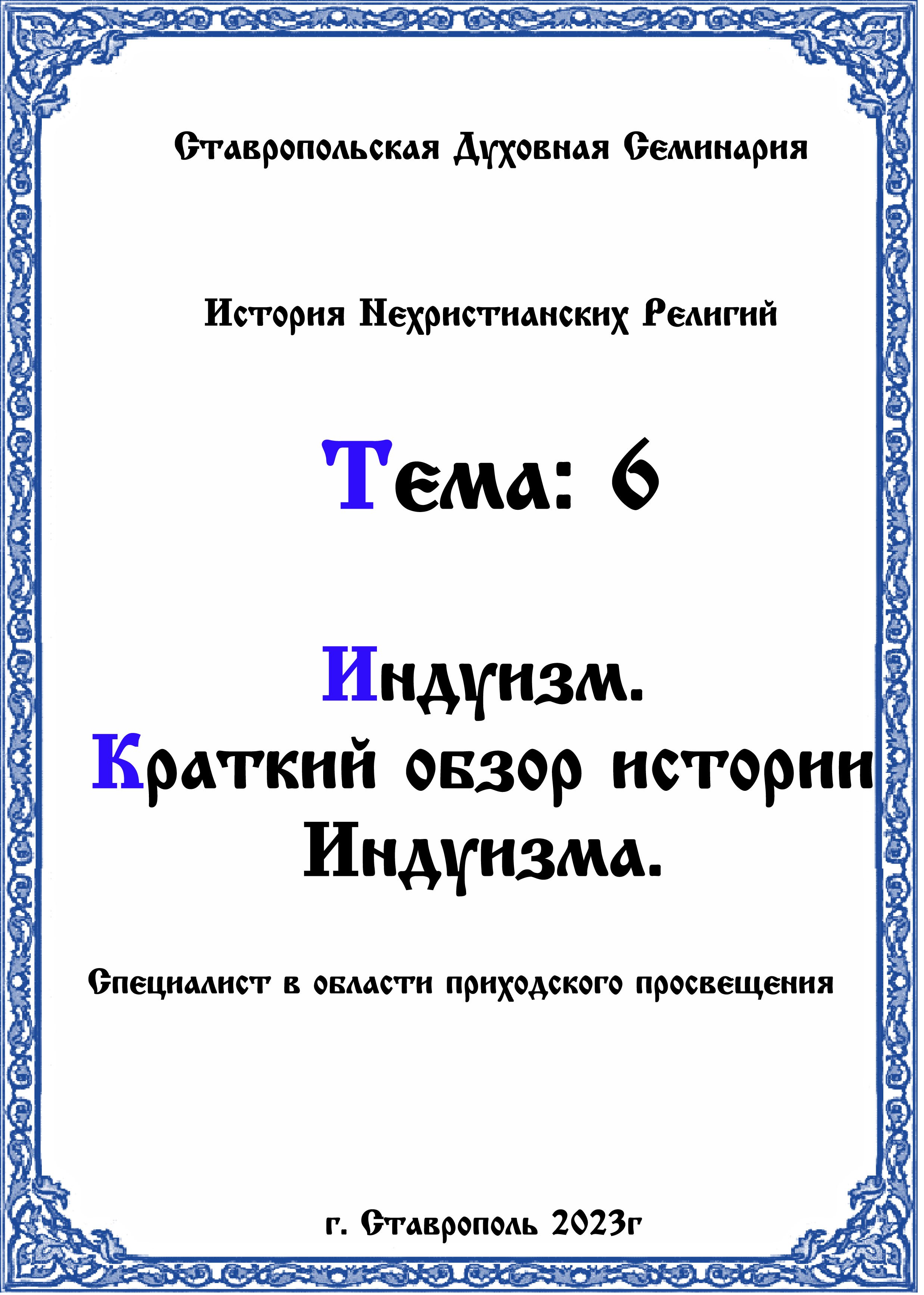 АУДИОКНИГА ТЕМА ИНДУИЗМ 6