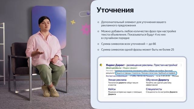 Элементы объявлений | Расширенные возможности Директа