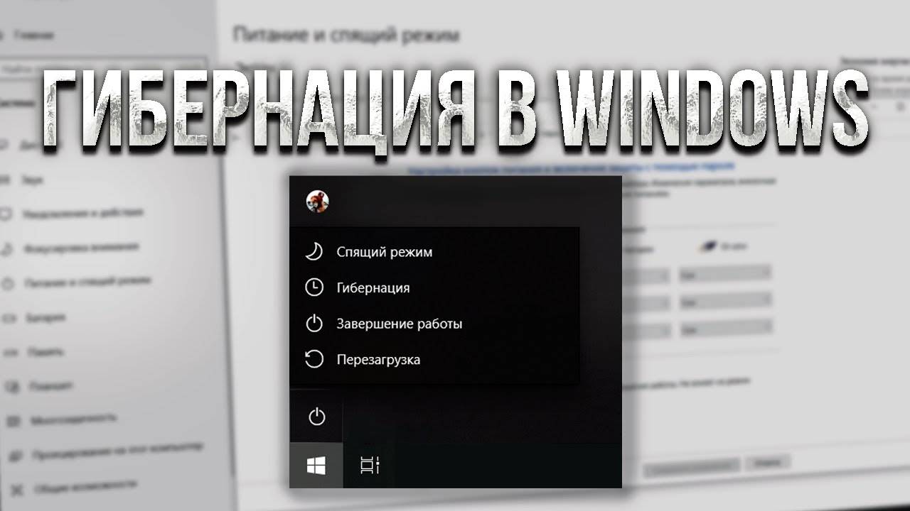 Как включить режим гибернации в Windows 10 должно работать и на Windows 11 (Союз Программистов)