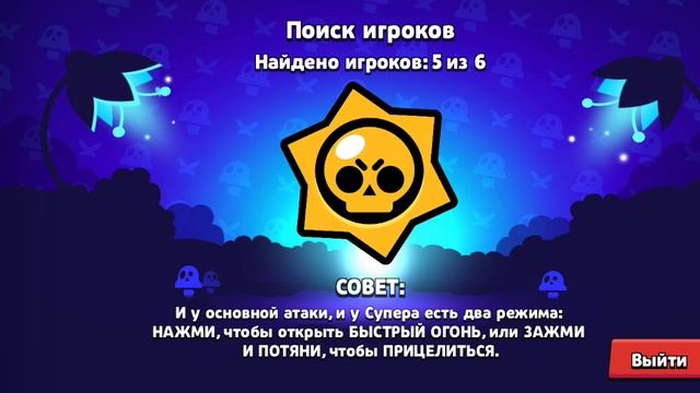 бравал Старс