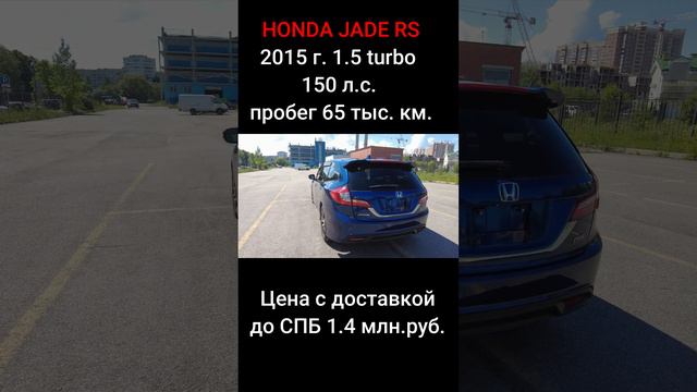 Honda Jade  #honda #автомобили #аукцион #япония #jade