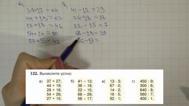 Решение задания №122 из учебника Н.Я.Виленкина "Математика 5 класс" (2013 год)