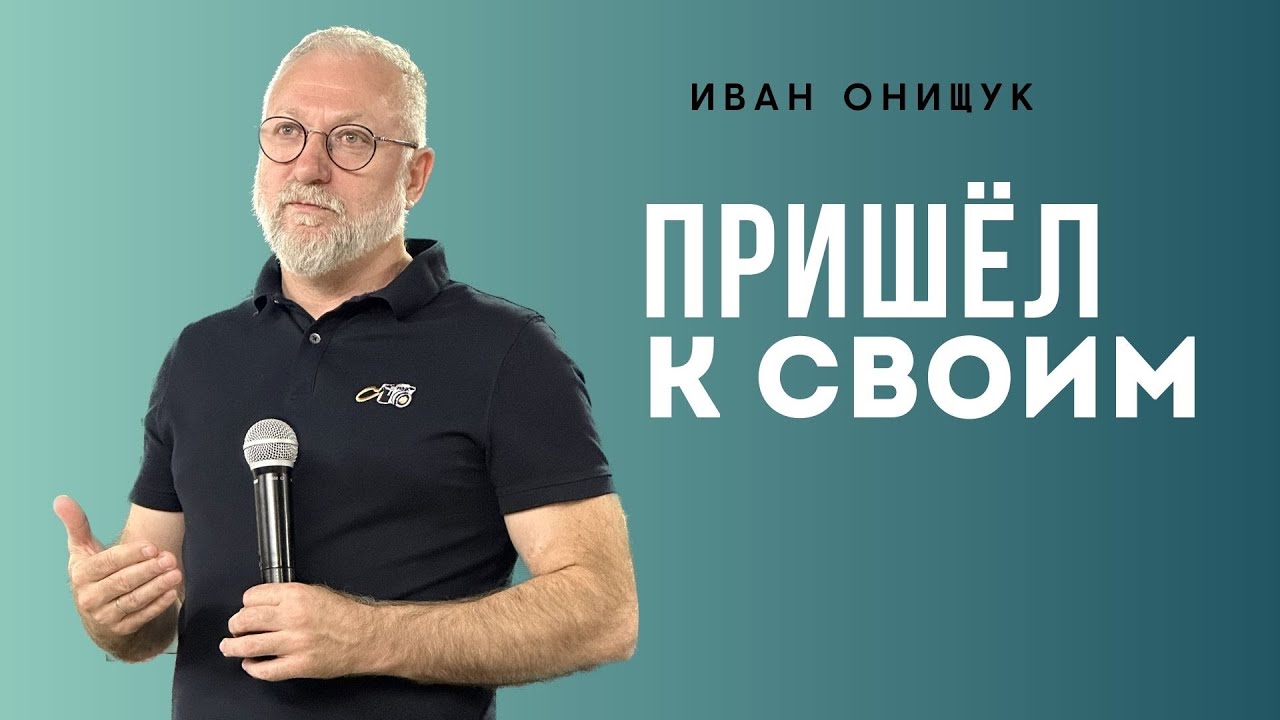 11.06.23 Калининград. «Пришёл к своим» - Иван Онищук