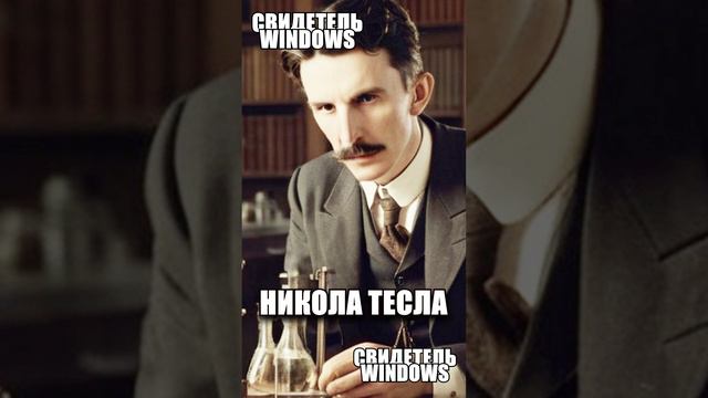 Никола Тесла предсказал открытие и влияние темной материи