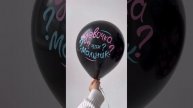 Воздушные шары Globos Payaso на Гендерную вечеринку