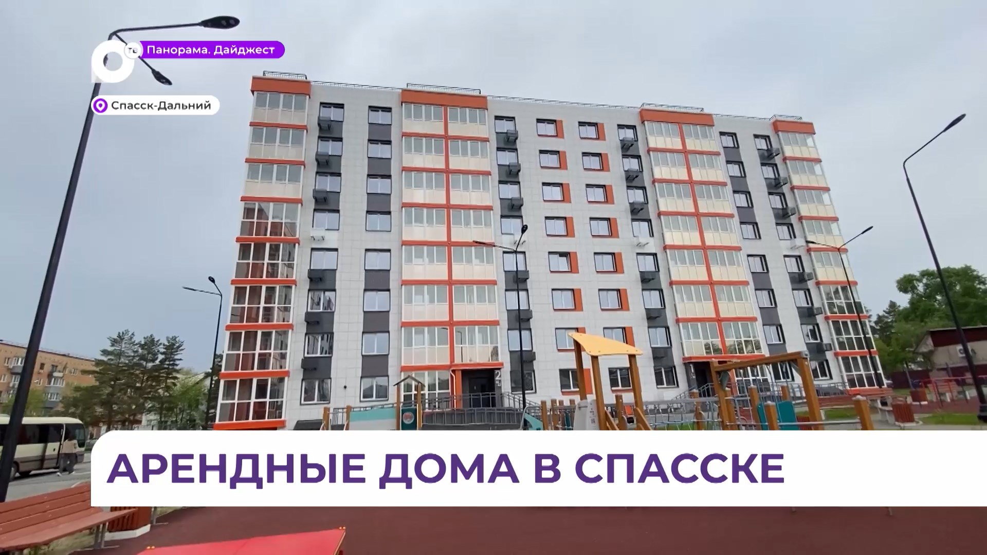 В Спасске-Дальнем готовятся сдать в эксплуатацию два новых жилых дома