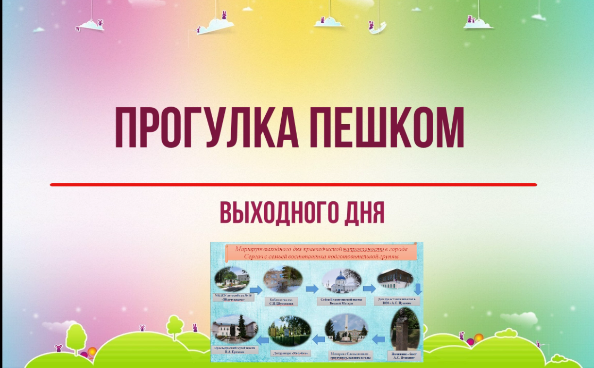 Прогулка выходного дня пешком