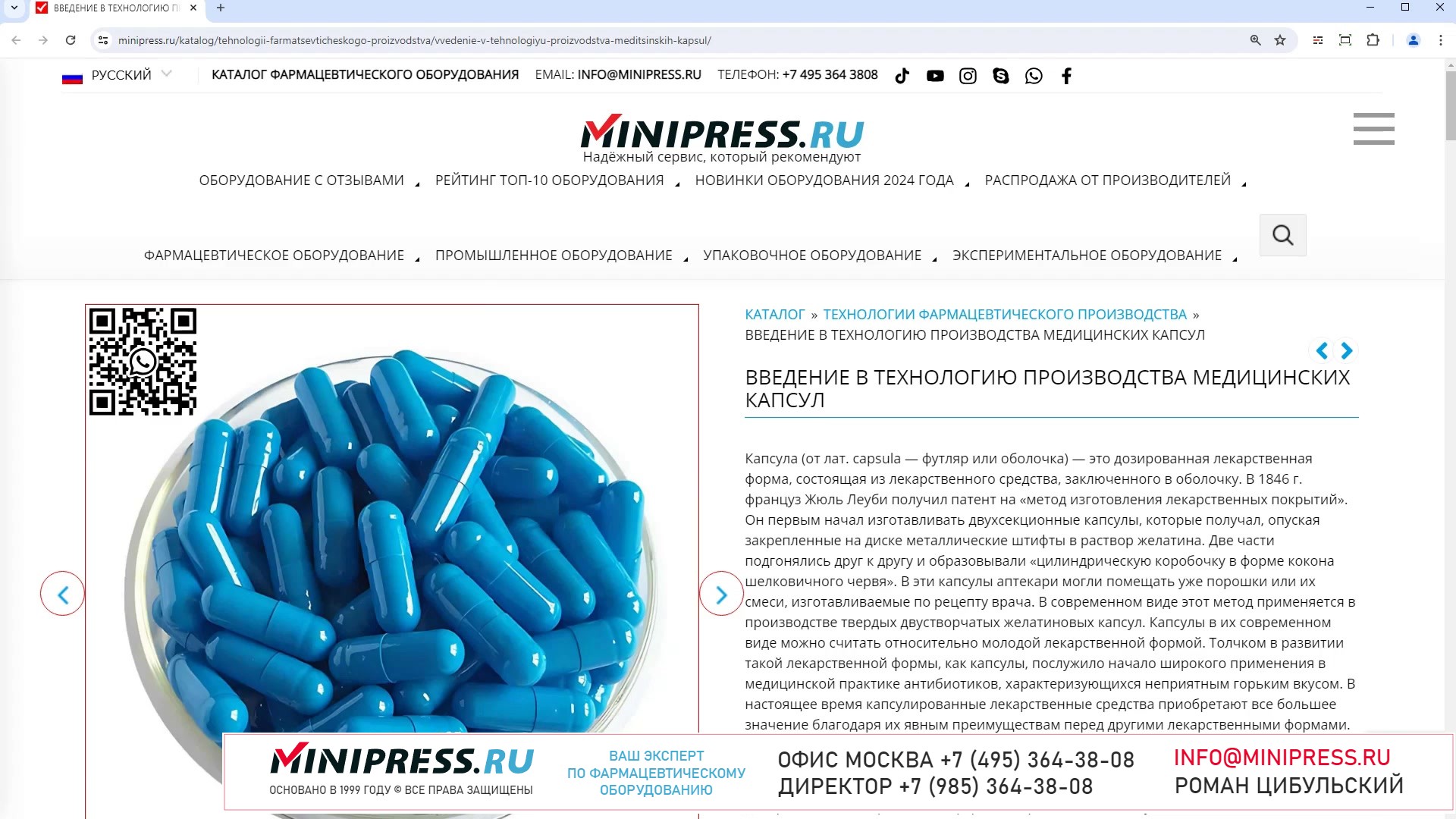 Minipress.ru Введение в технологию производства медицинских капсул