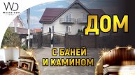 Купить дом в Калининграде