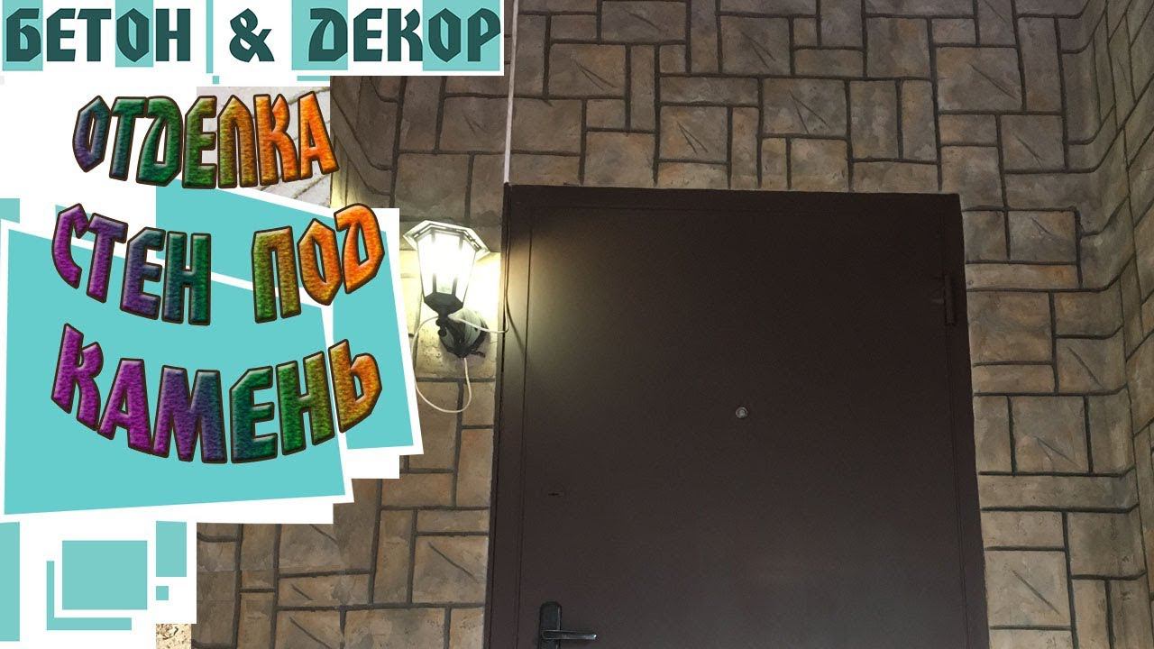 ОТДЕЛКА КИРПИЧНОЙ СТЕНЫ - DIY