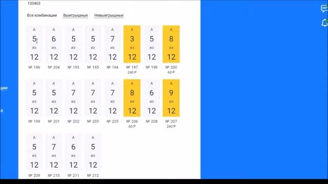 Лотерея 12 из 24. Выиграл много или ...