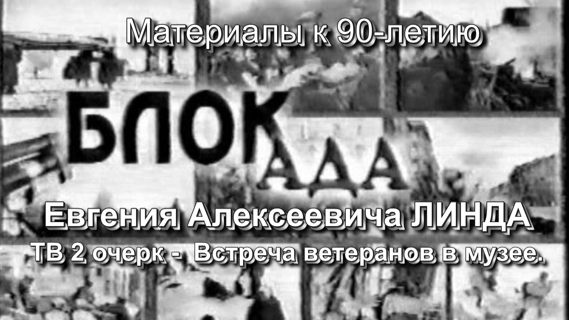 ТВ_СЕНЧИНА2