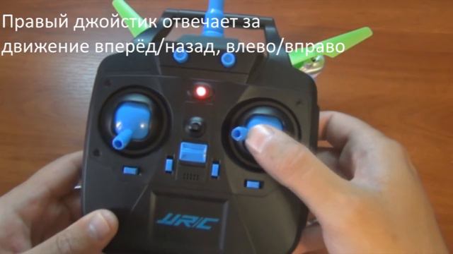 Инструкция управления квадрокоптером JJRC H97