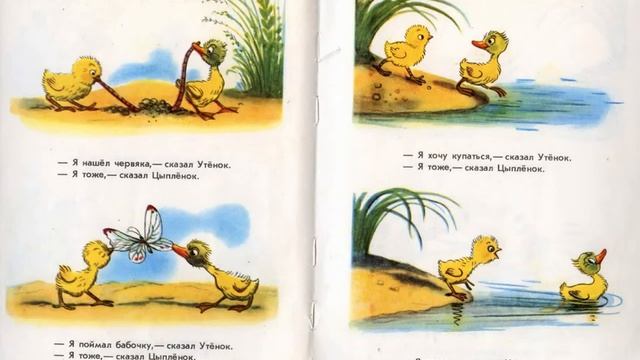 В.Сутеев Цыплёнок и утёнок