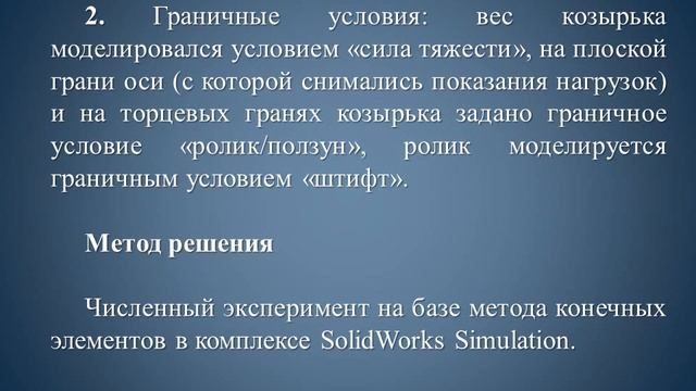 Механизм фиксации в Solidworks
