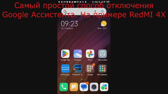 Дмитрий TV. Трансляция "Самый Простой Способ Отключения Google Ассистента".