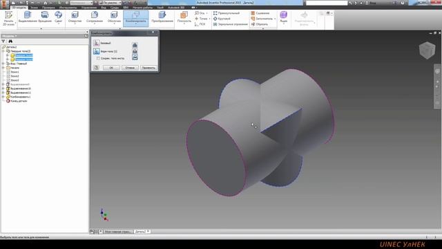 Autodesk Inventor. Комбинировать. Решение задачи.