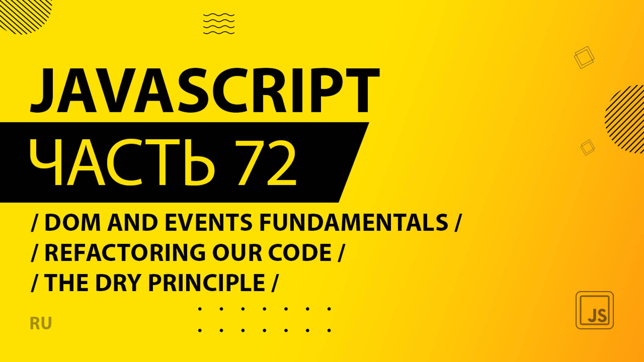 JavaScript - 072 - DOM and Events Fundamentals - Refactoring Our Code - The DRY Principle