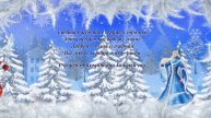 Снежная девочка...