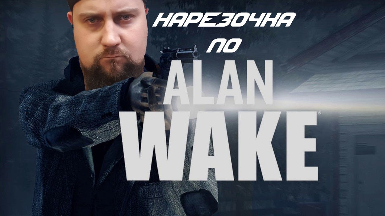 Alan WAke
