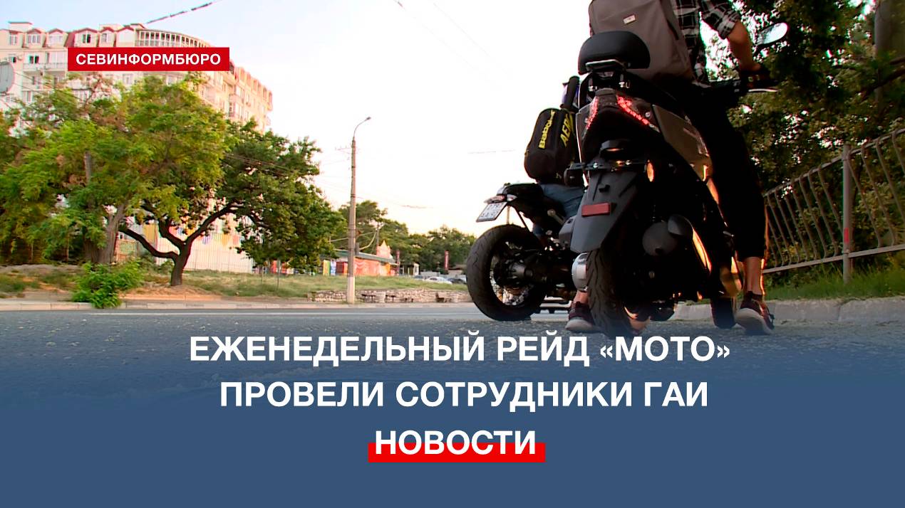 Несовершеннолетних нарушителей ПДД останавливают на дорогах Севастополя сотрудники ГАИ