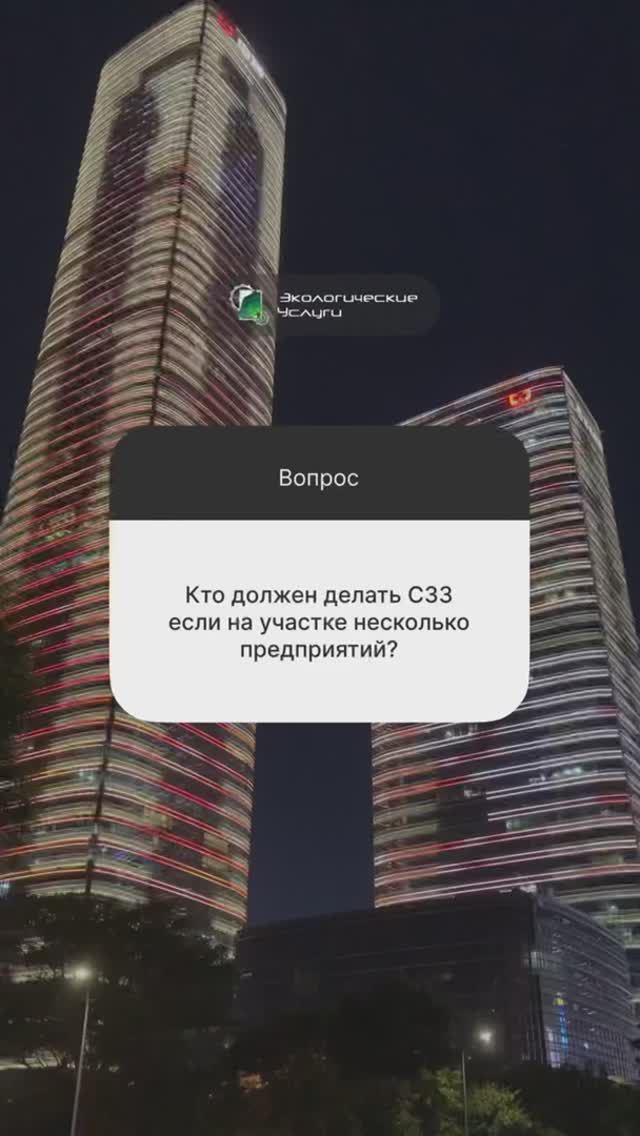 Кто должен делать СЗЗ если на участке несколько предприятий? #shorts #экология  #СЗЗ